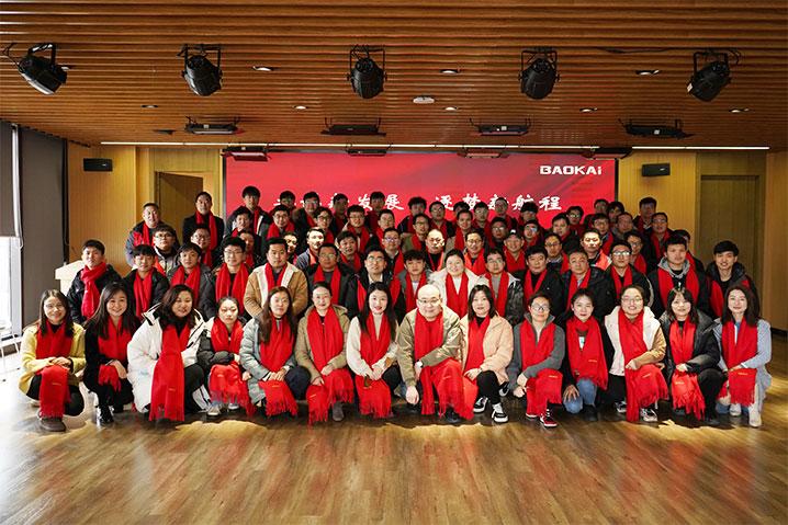 共謀新發(fā)展，逐夢新航程 | 寶開召開核心管理層會議、年度開工動員大會、年度開工晚宴
