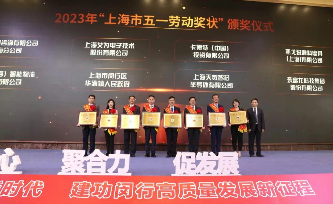 喜報(bào) | 寶開(kāi)榮獲2023年上海市五一勞動(dòng)獎(jiǎng)狀！