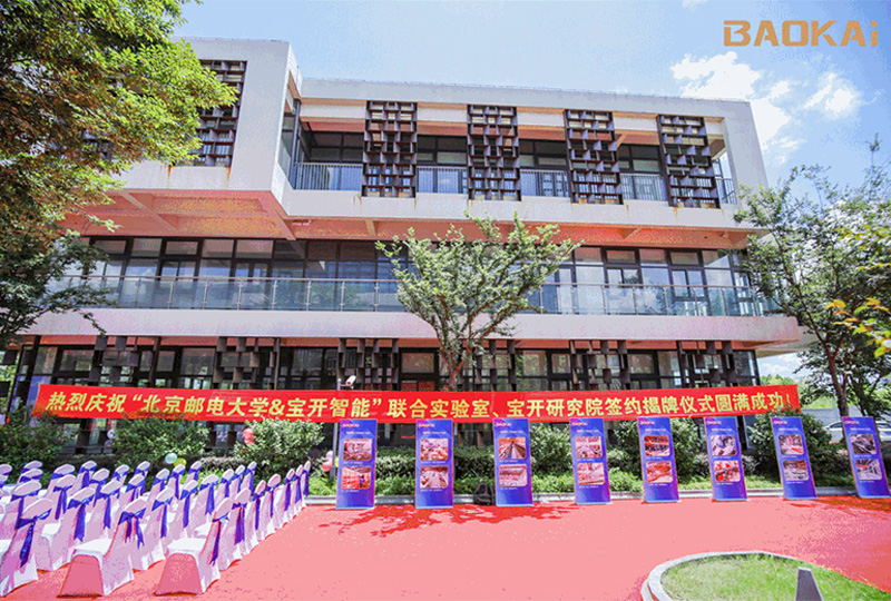 新聞 | 熱烈慶?！氨本┼]電大學(xué)&寶開智能”聯(lián)合實驗室、寶開研究院正式成立！