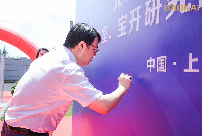 新聞 | 熱烈慶?！氨本┼]電大學(xué)&寶開智能”聯(lián)合實驗室、寶開研究院正式成立！