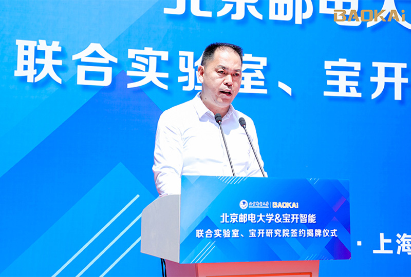 新聞 | 熱烈慶?！氨本┼]電大學(xué)&寶開智能”聯(lián)合實驗室、寶開研究院正式成立！