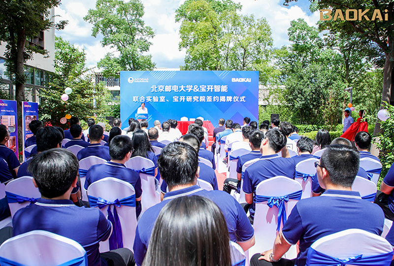 新聞 | 熱烈慶?！氨本┼]電大學(xué)&寶開智能”聯(lián)合實驗室、寶開研究院正式成立！