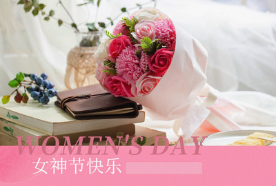 Happy Women’s Day | 戰(zhàn)疫時期，這個三八節(jié)，我們“e”起過！