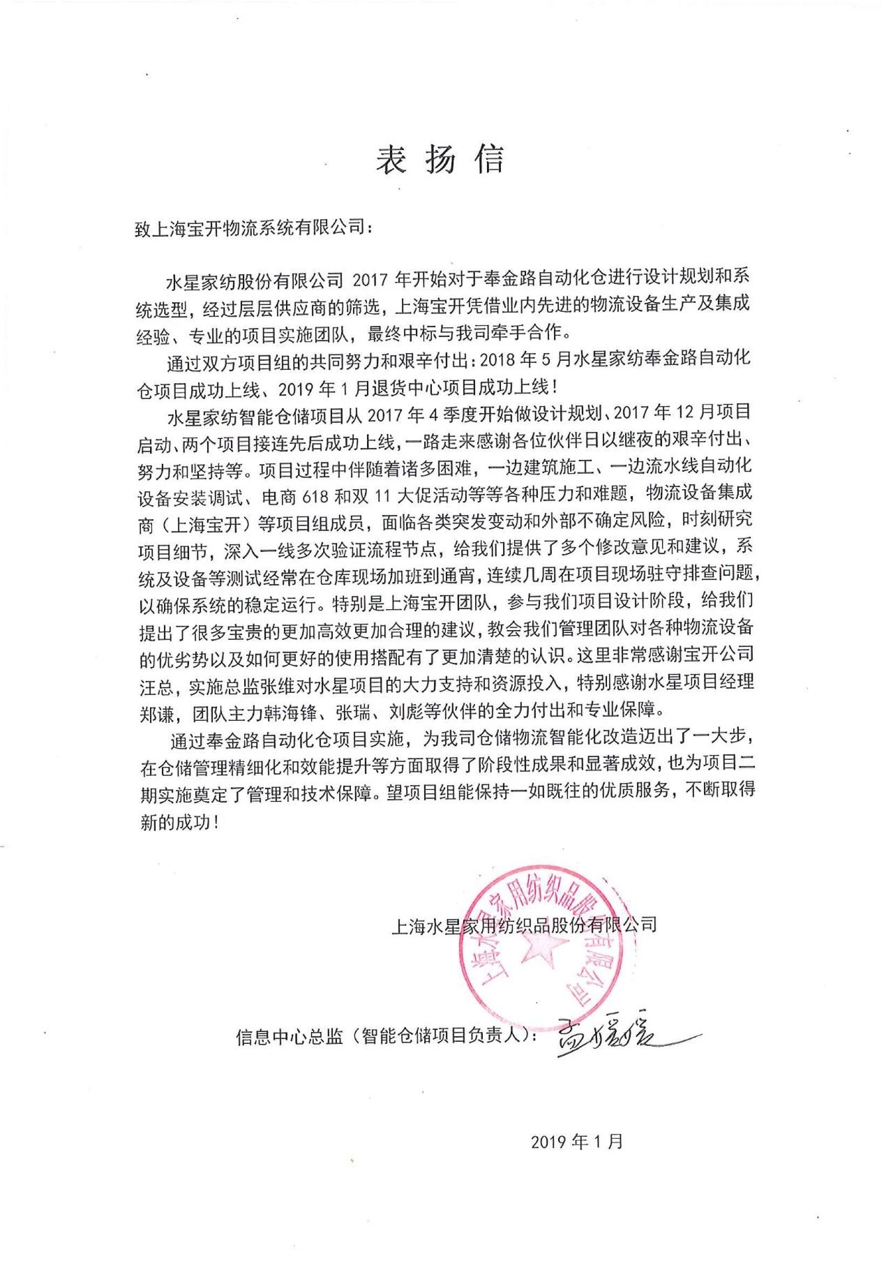 喜訊 | 寶開團(tuán)隊(duì)獲表揚(yáng)，水星家紡送錦旗
