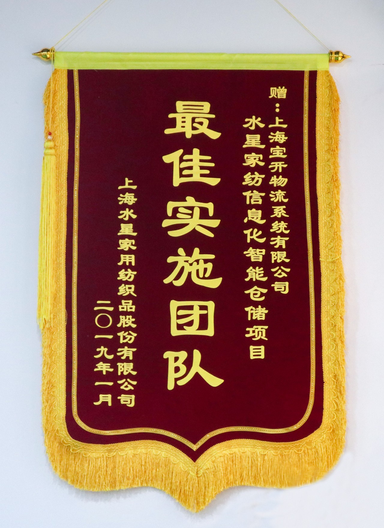 喜訊 | 寶開團(tuán)隊(duì)獲表揚(yáng)，水星家紡送錦旗
