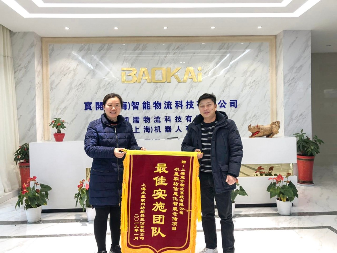 喜訊 | 寶開團(tuán)隊(duì)獲表揚(yáng)，水星家紡送錦旗