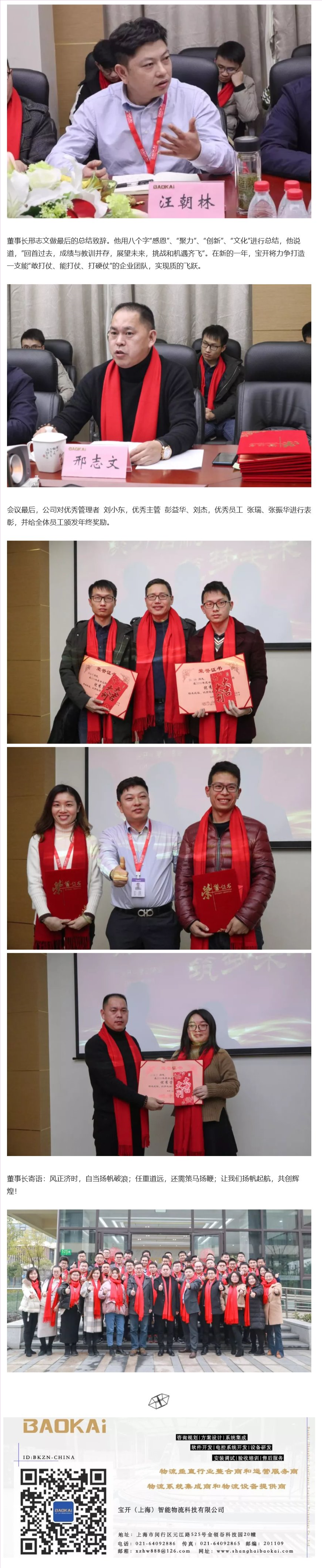 寶開年度總結(jié)大會(huì)：聚力啟航，筑夢未來