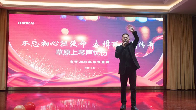 不忘初心擔(dān)使命，奮楫再創(chuàng)新傳奇 | 寶開年度盛典系列活動(dòng)圓滿收官