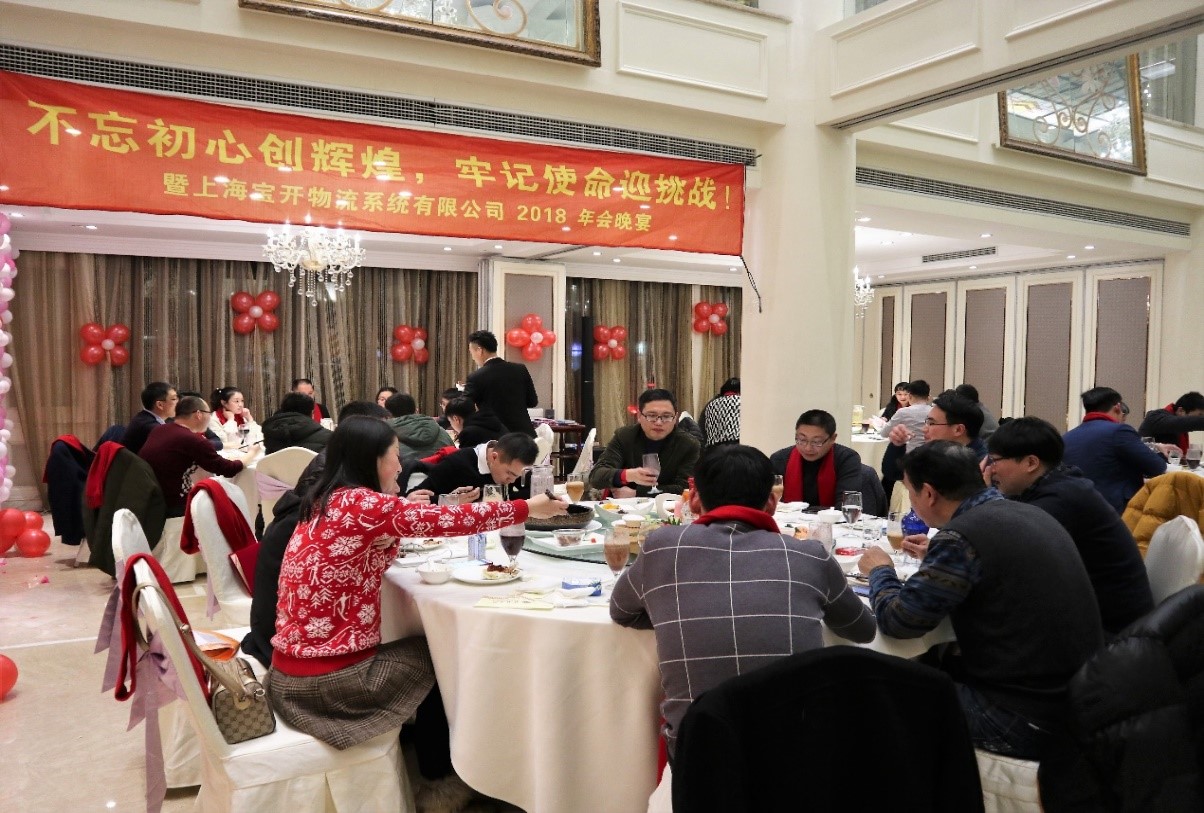 新聞 | “不忘初心創(chuàng)輝煌，牢記使命迎挑戰(zhàn)”寶開年會(huì)系列活動(dòng)報(bào)道