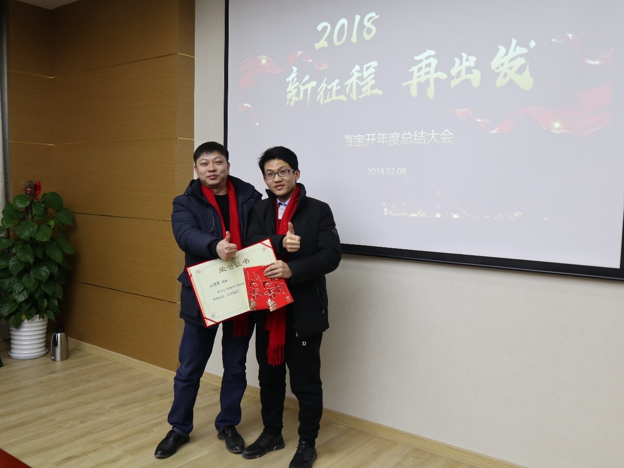 新聞 | “2018新征程，再出發(fā)” 寶開年終總結大會順利召開